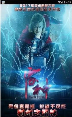 利剑之雷神软件