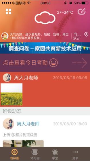 童印家长版安装