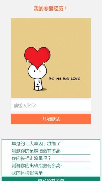 微信朋友圈恋爱史查询软件下载