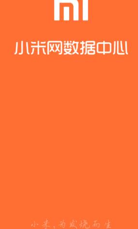 小米数据中心app官方