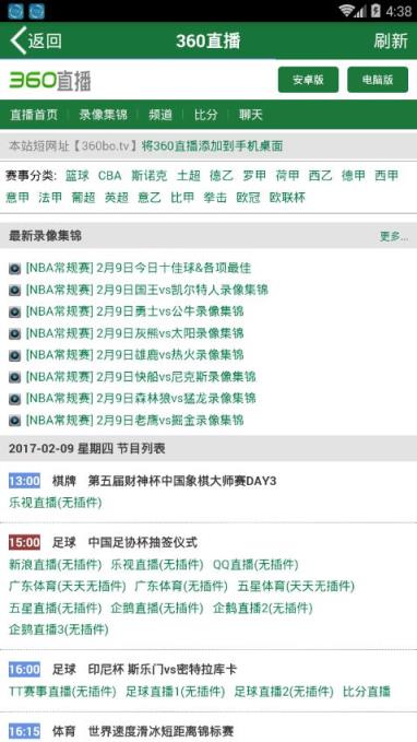 360绿色直播手机版官方下载