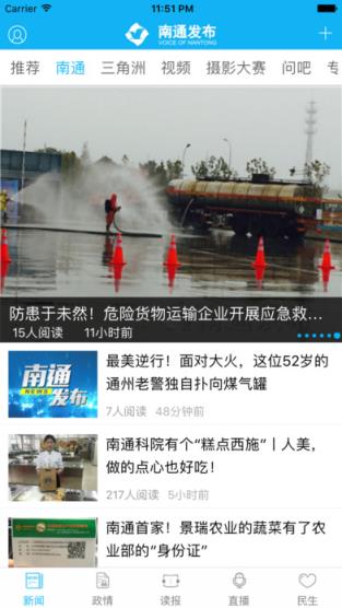 南通发布app最新版