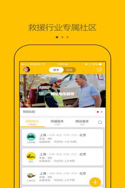 拖车帮APP