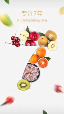 天天果园团购版