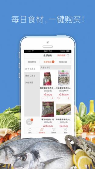 买菜么2.0最新版下载