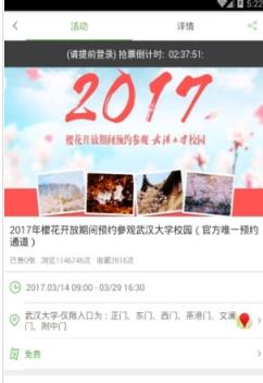 2021武汉大学樱花快速预约软件(含网址)