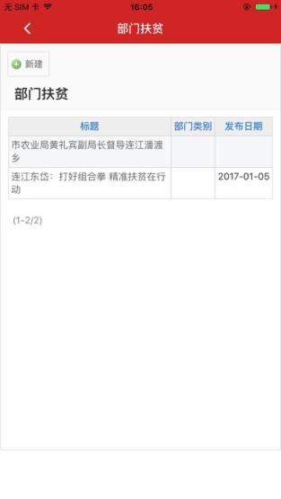 福州扶贫app官方