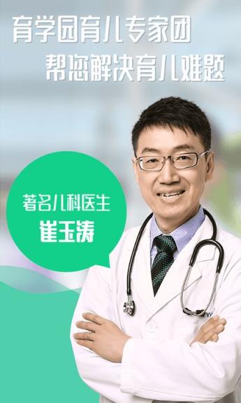 崔玉涛育学园官方app