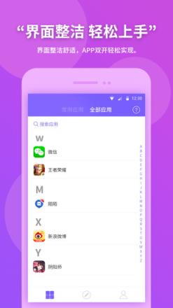 超级双开助手高级版官方