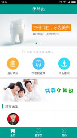 优益齿app官方版