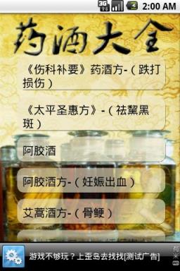 药酒大全