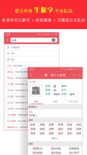 汉语字典专业版