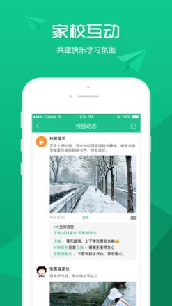 校比邻官方app免费