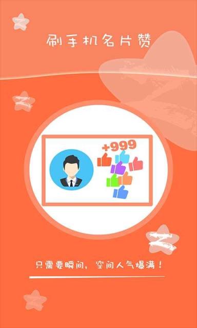空间刷赞神器2021手机版