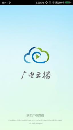 广电云播app