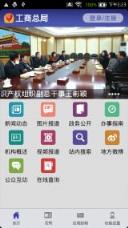 国家工商总局APP