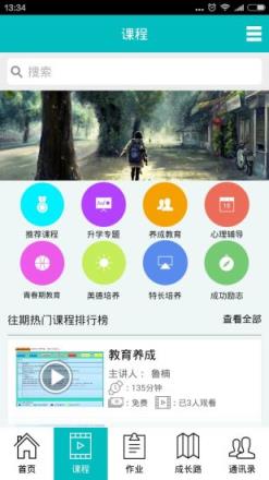 e校通教师端下载