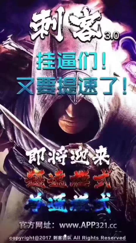 刺客3.0免授权破解版