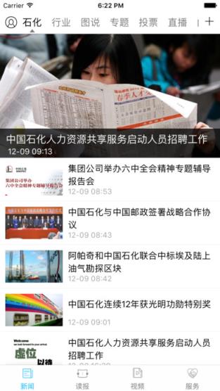 石化新闻app官方
