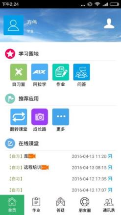 e校通学生端下载