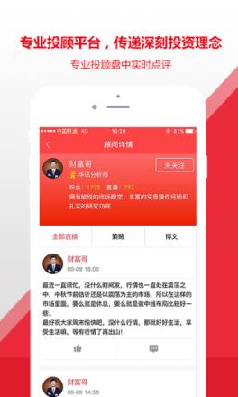 股思路app
