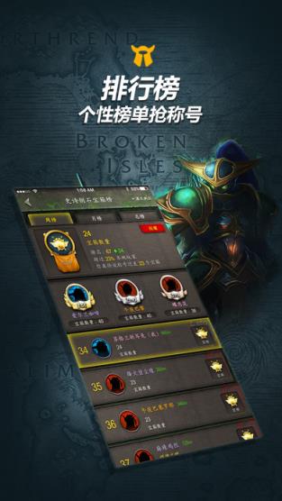 魔兽世界随身集合石app