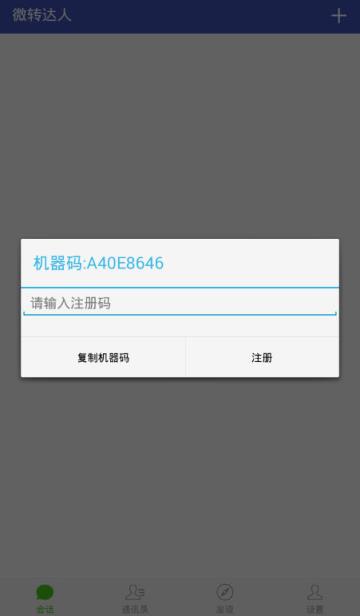 微转达人破解版下载