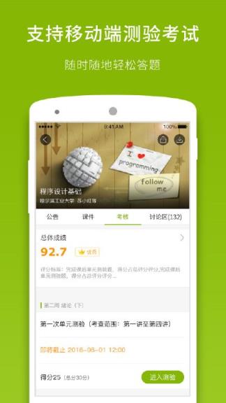 中国大学MOOC安卓版