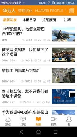 心声社区华为家事app