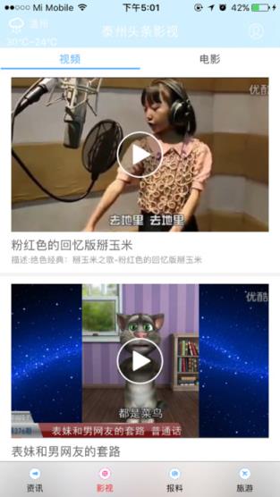 泰州头条官方app