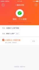 360安全扫码app