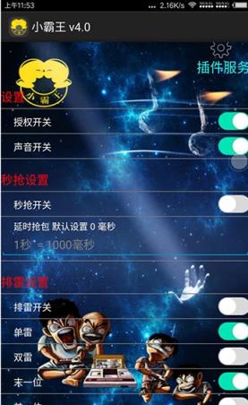 小霸王抢红包安卓版