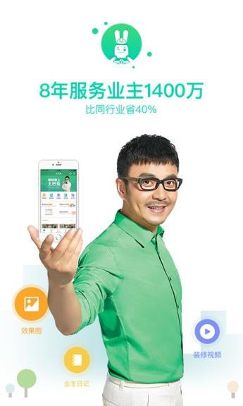 土巴兔装修官方app