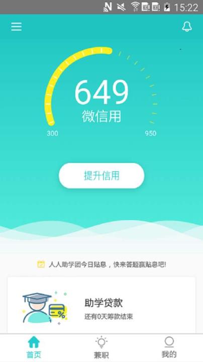 人人助学安卓版