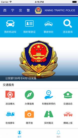 西宁智慧交通app正式版