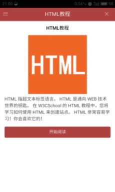 W3Cschool官方正版2021