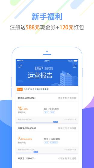 利民网app安卓版