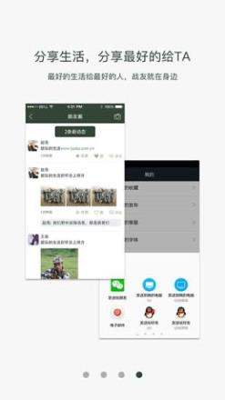 战友之家APP