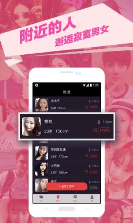 触陌APP交友软件