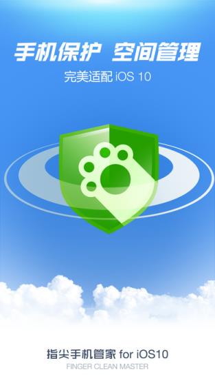 指尖手机管家安卓版