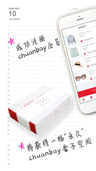 CHUANBAY穿呗app