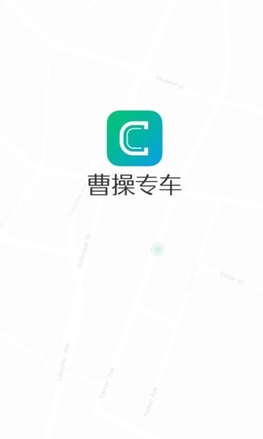 曹操专车官方优惠版
