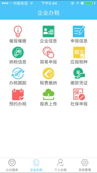 安徽地税移动端app