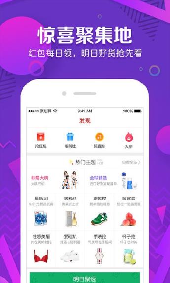 聚划算38女王节秒杀版官方