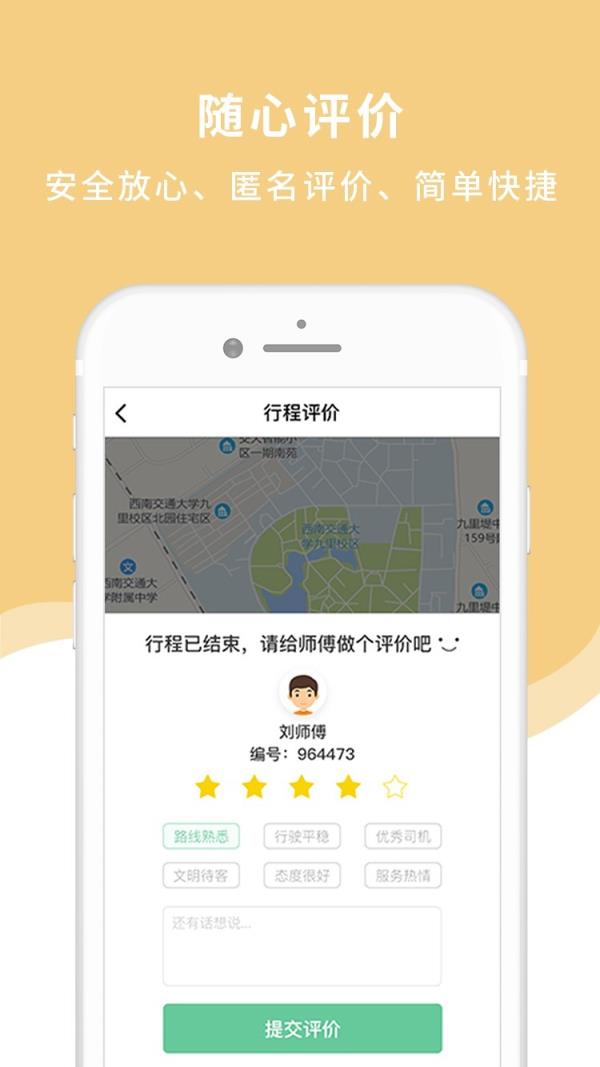 美程出行乘客端