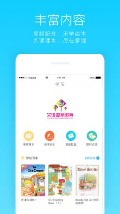 艾语国际教育app官方