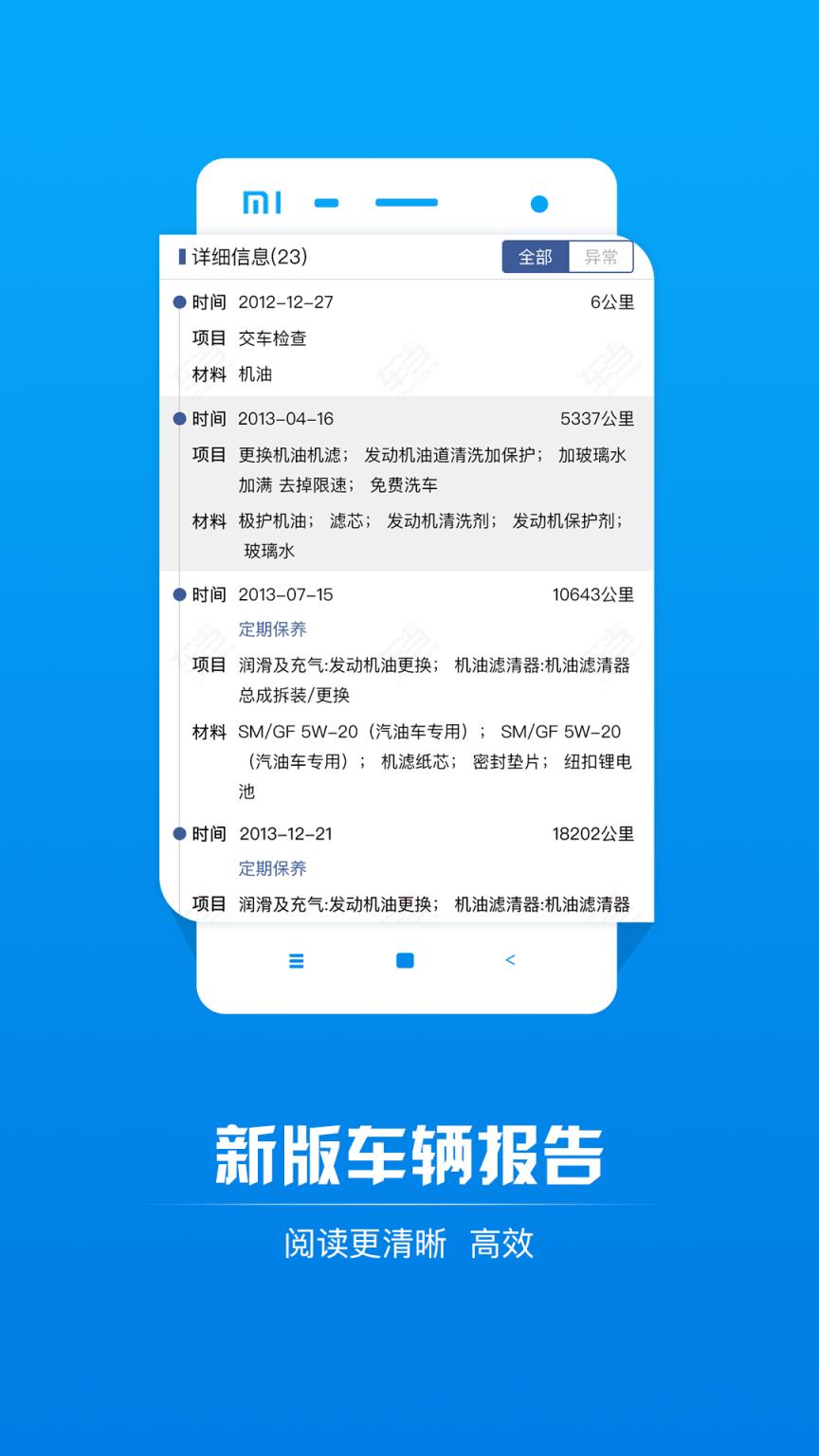 车当车辆历史信息查询工具