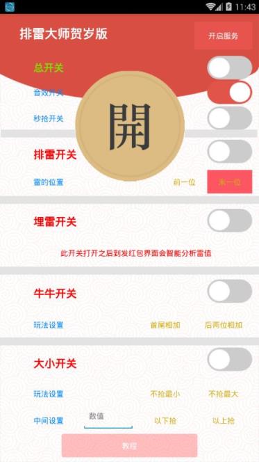 排雷大师贺岁版破解版手机