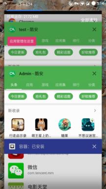 容器多开手机免费版
