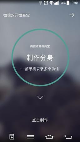 华为Mate 9微信多开宝